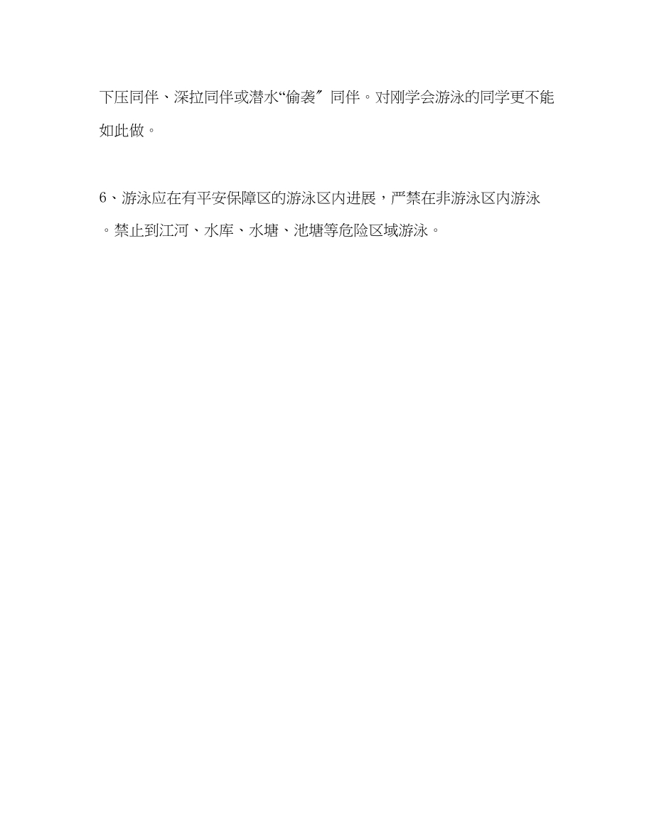 2023年政教处范文青少年法制教育（防溺水）知识讲座.docx_第2页