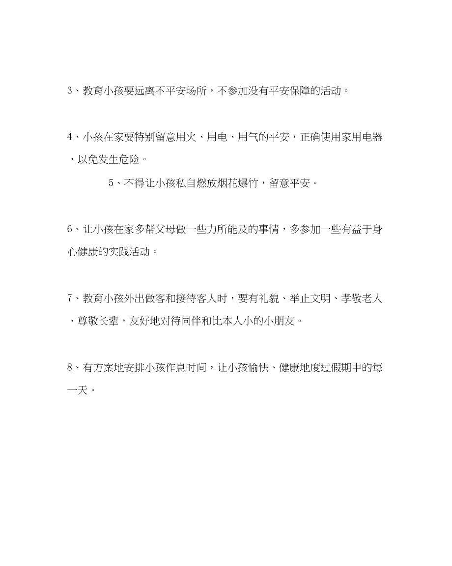 2023年政教处范文小学幼儿园寒假告知书.docx_第2页