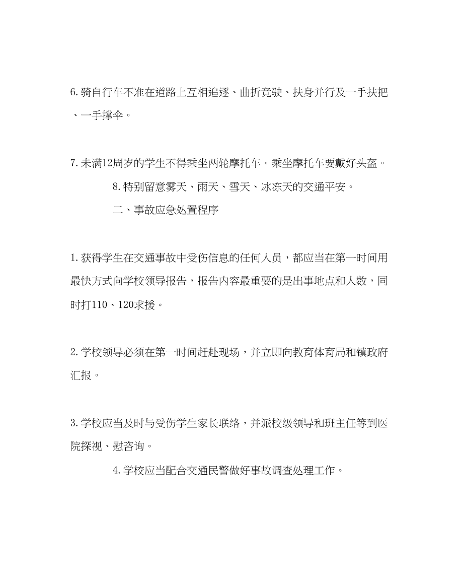 2023年政教处范文小学交通安全事故应急处置预案.docx_第2页