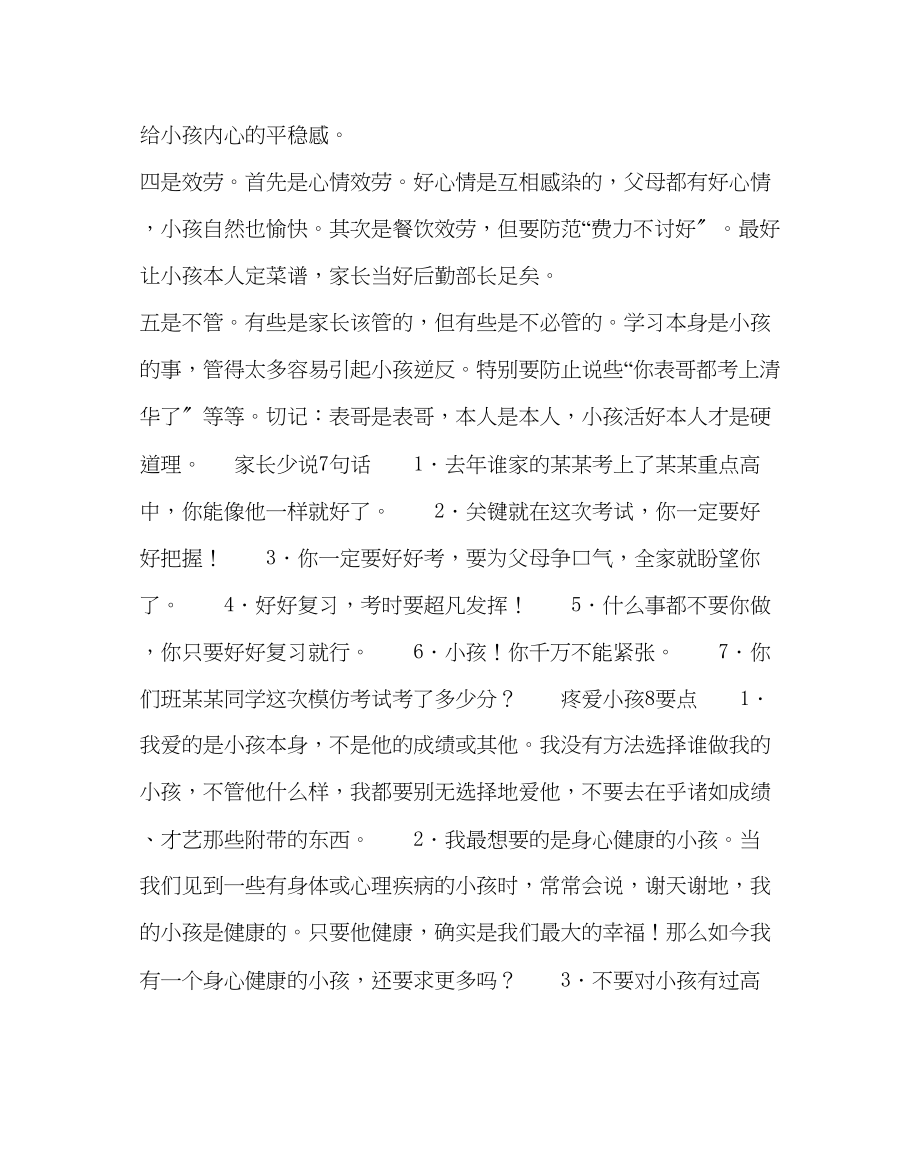 2023年政教处范文九年级学生心理特点与相关教育措施建议.docx_第2页