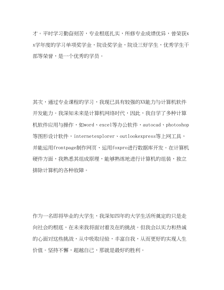 2023年计算机软件开发专业自我评价范文.docx_第2页