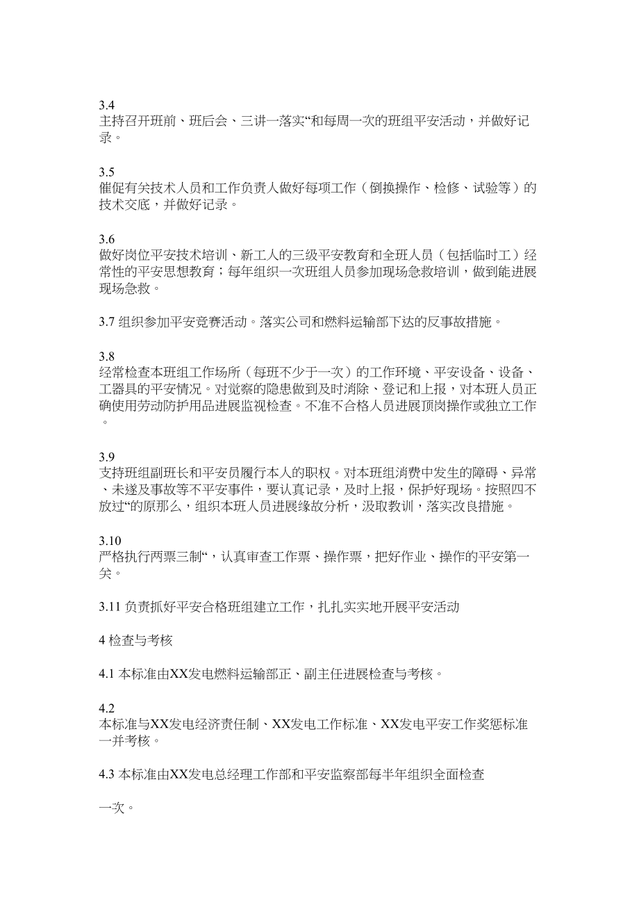 2023年燃料运输部运行班长安全责任制范文.docx_第2页