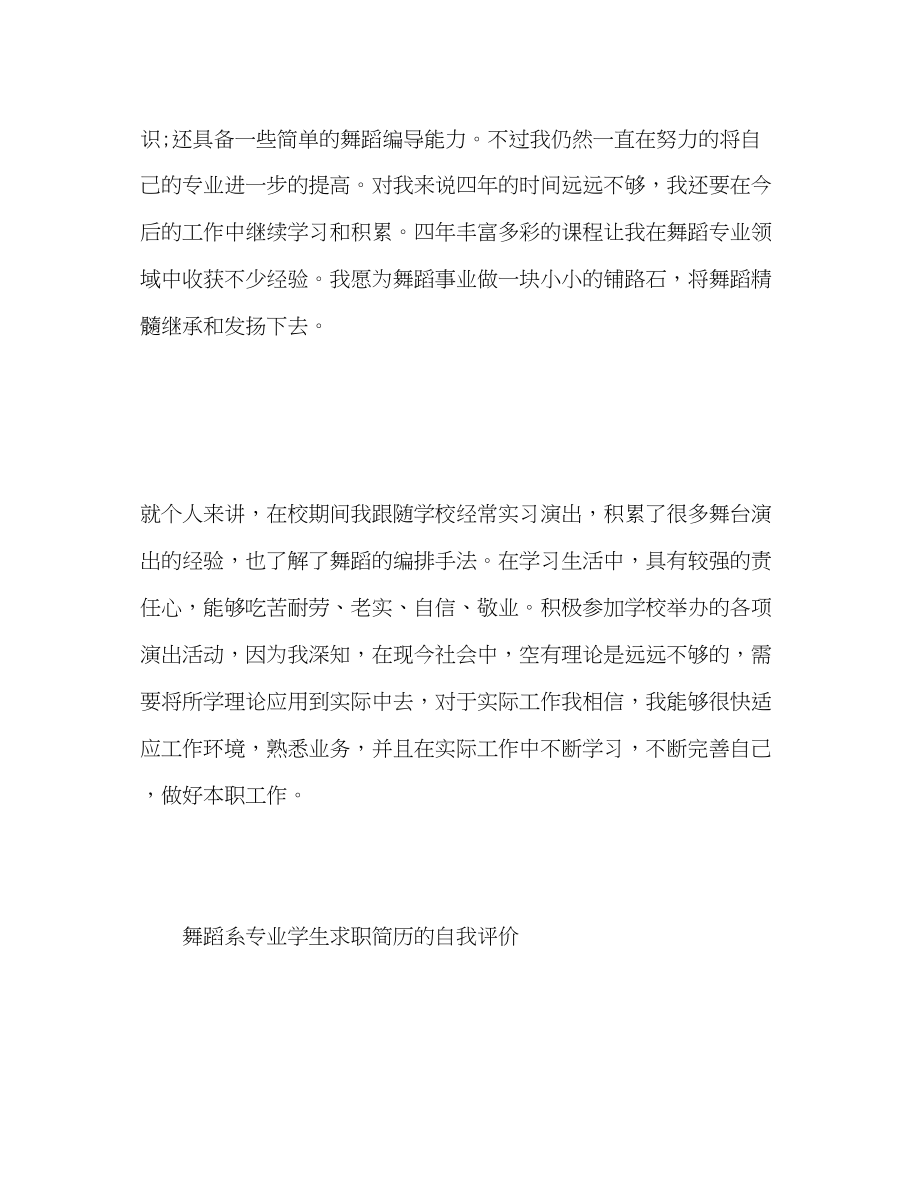 2023年舞蹈老师的简历自我评价范文.docx_第2页