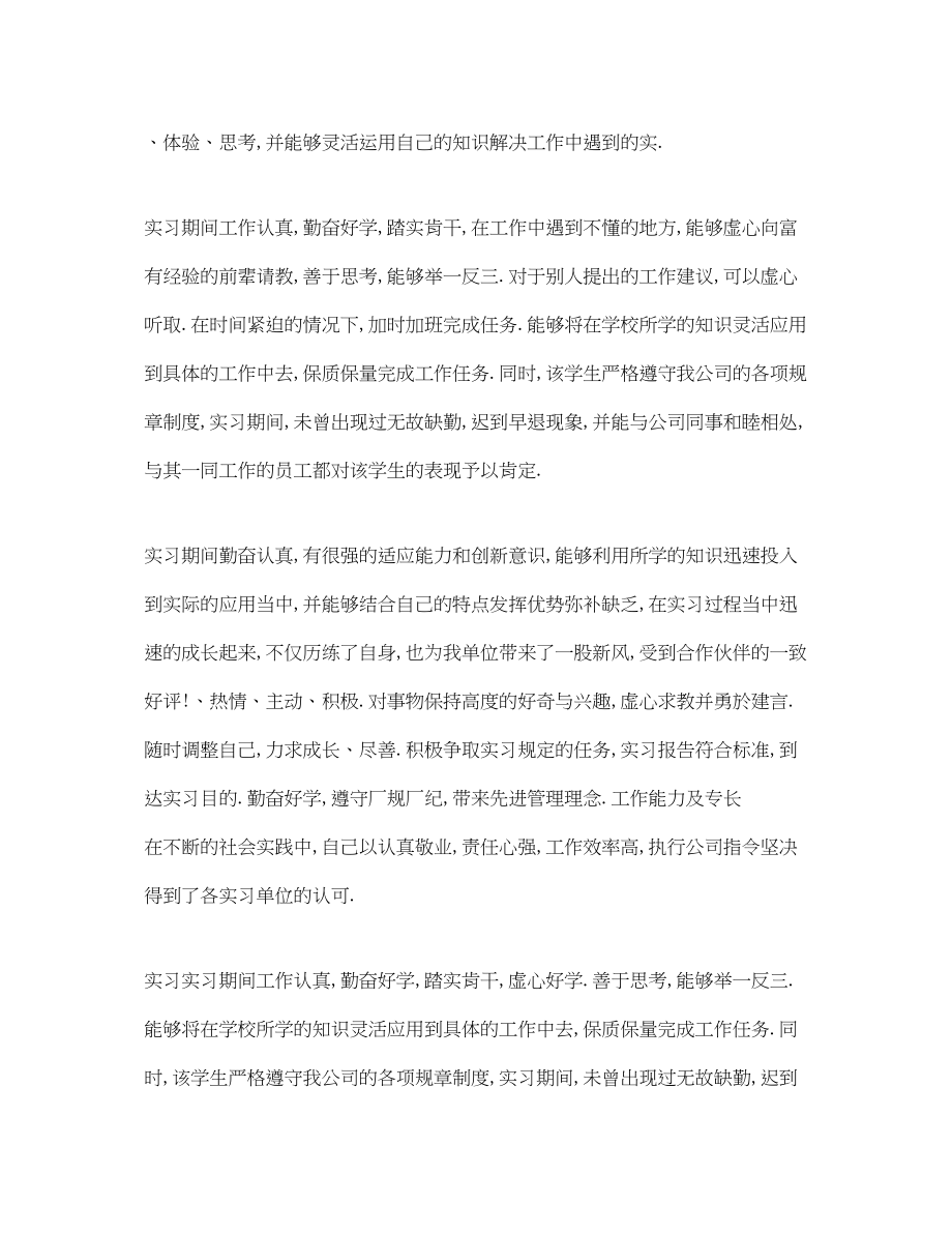 2023年暑期实习单位意见范文.docx_第2页