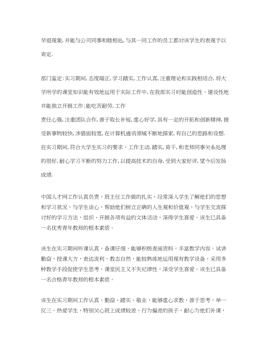 2023年暑期实习单位意见范文.docx_第3页