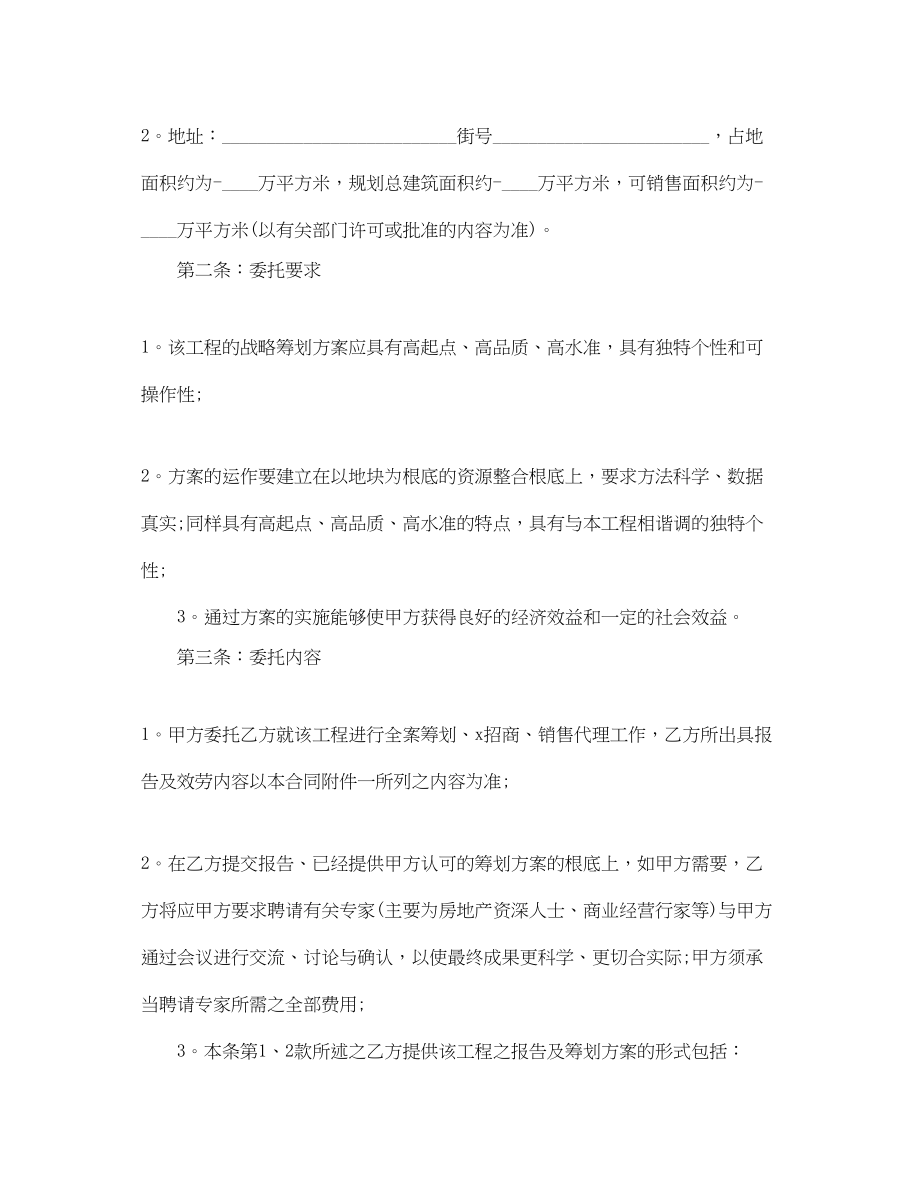 2023年房地产代理合同版的范文.docx_第2页