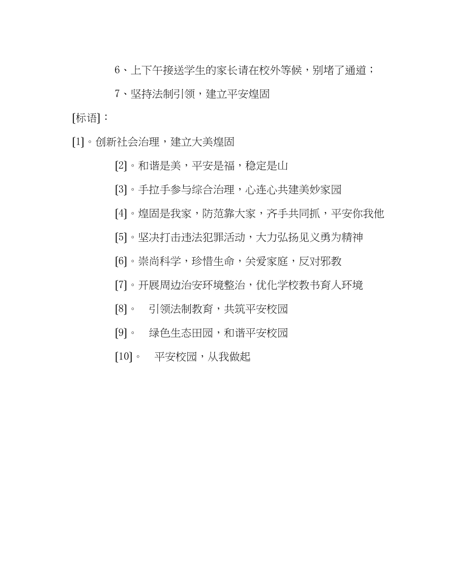 2023年政教处范文51告家长书.docx_第2页