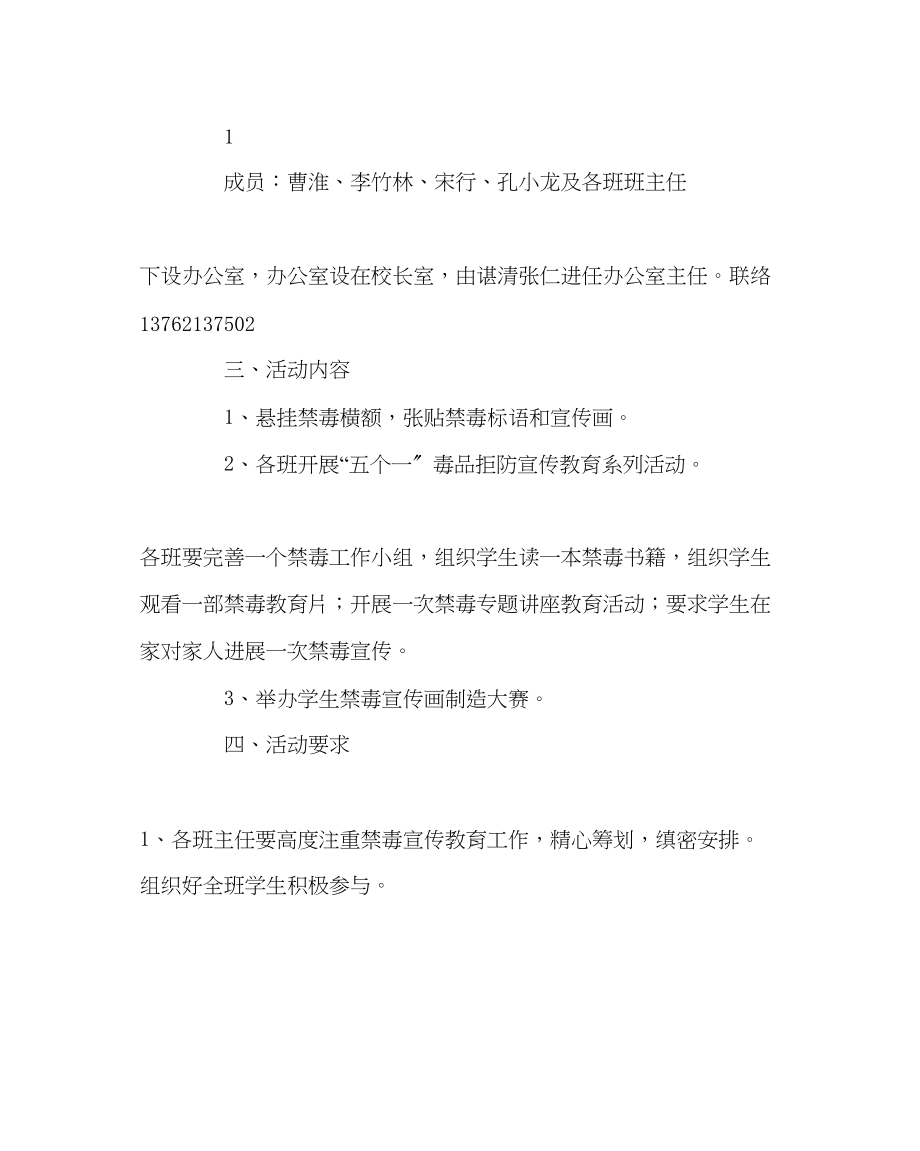 2023年政教处范文学校禁毒教育工作方案.docx_第2页