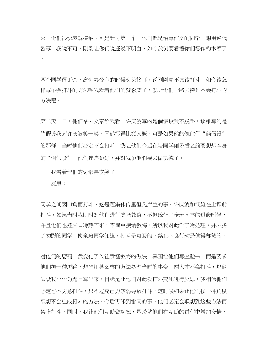 2023年给老师的道歉信相关范文推荐.docx_第3页