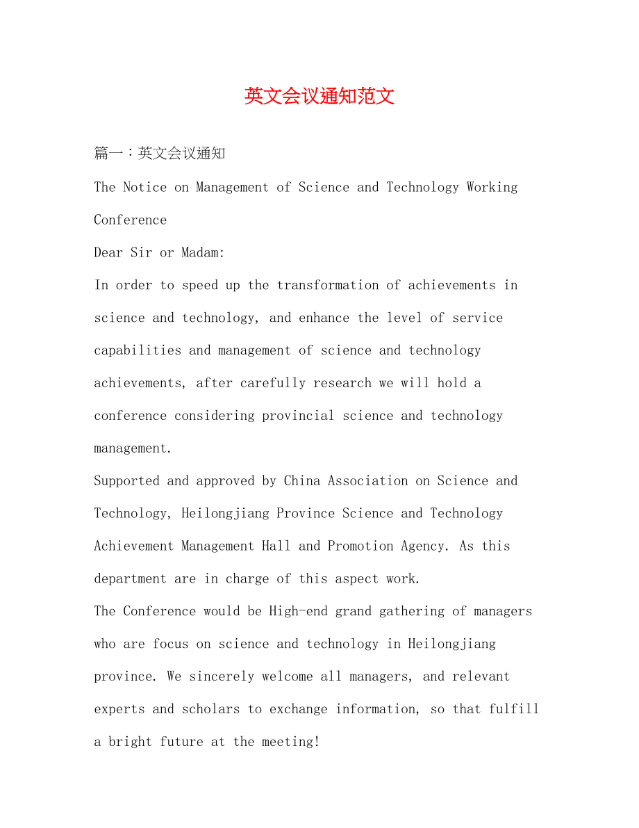 2023年英文会议通知范文22.docx_第1页