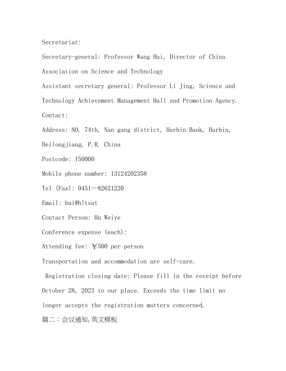 2023年英文会议通知范文22.docx_第3页