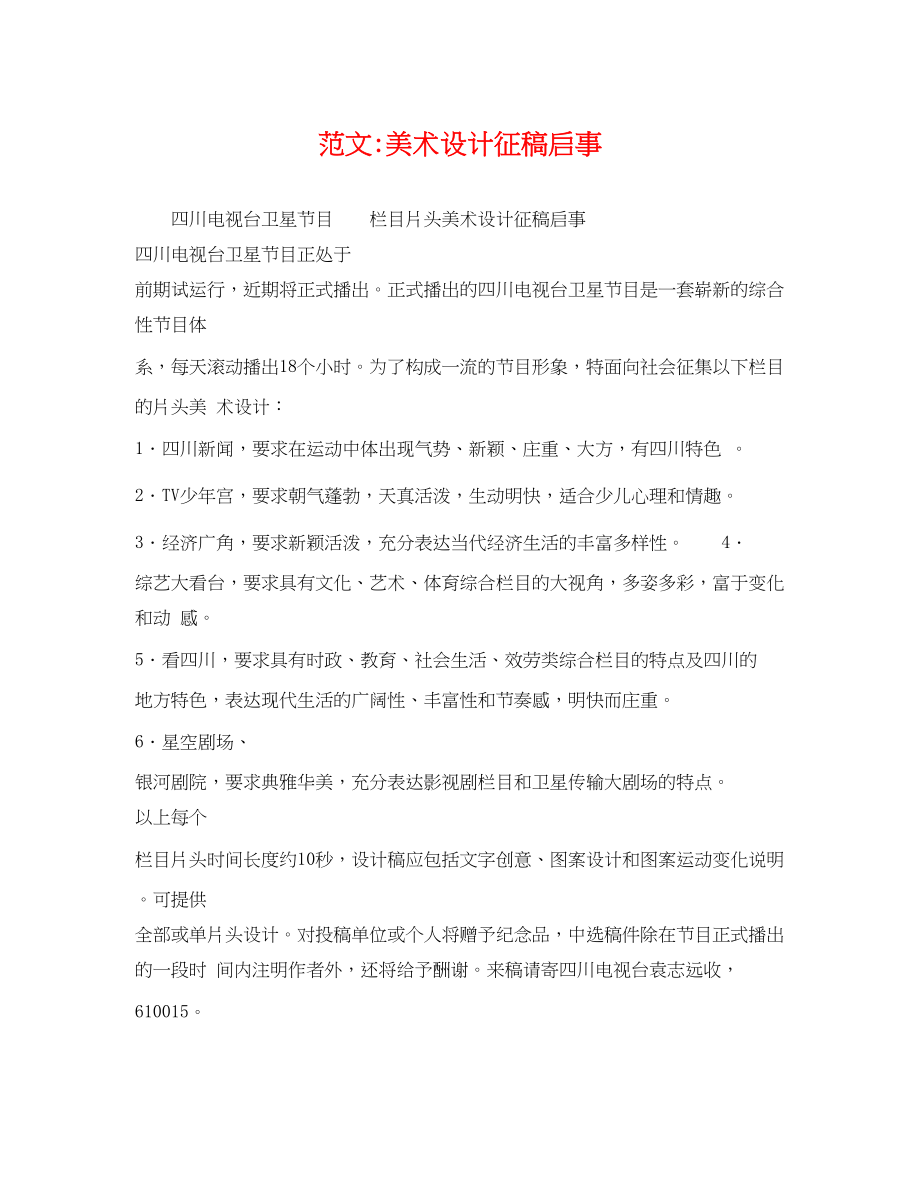 2023年范文美术设计征稿启事.docx_第1页