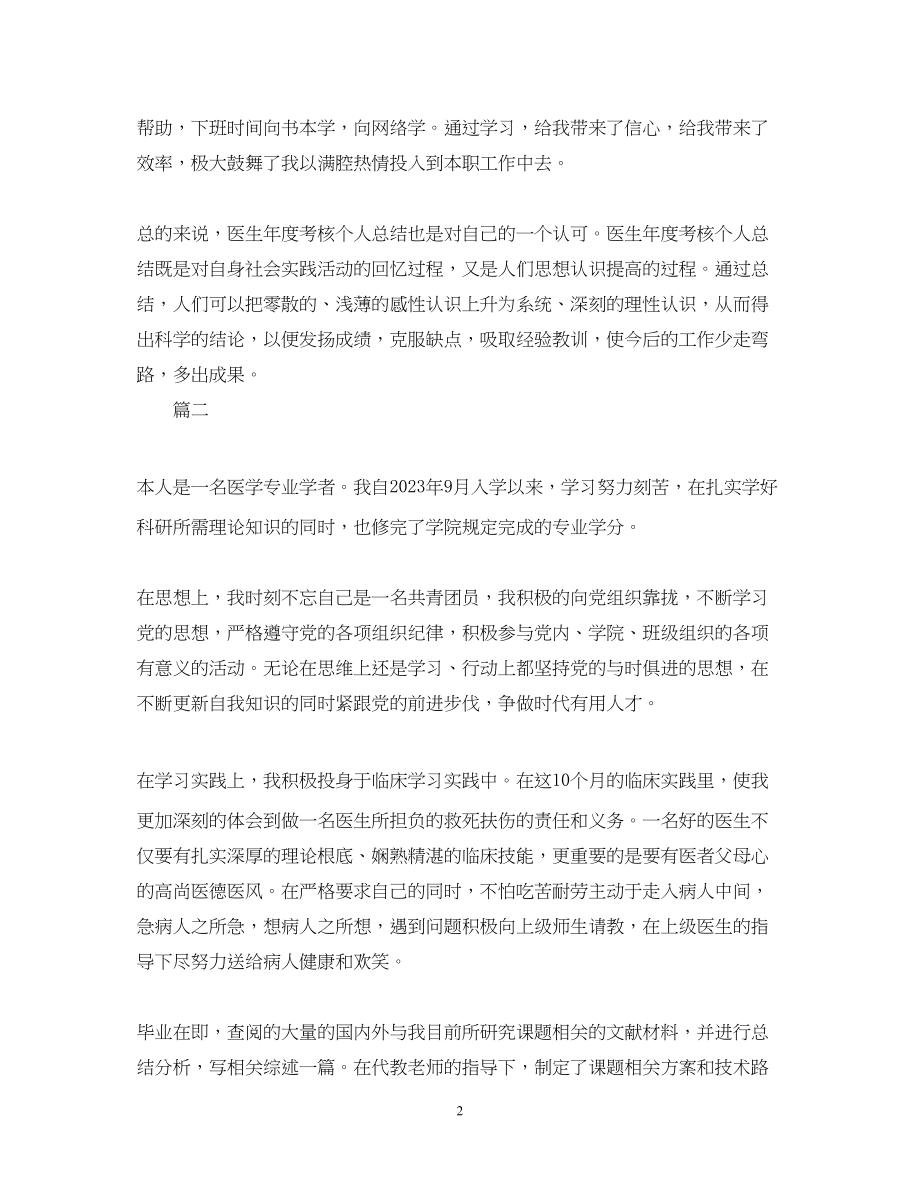 2023年药师转正自我鉴定范文大全.docx_第2页