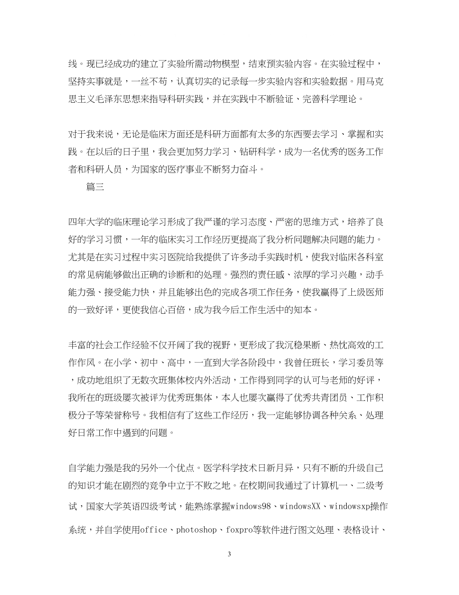 2023年药师转正自我鉴定范文大全.docx_第3页