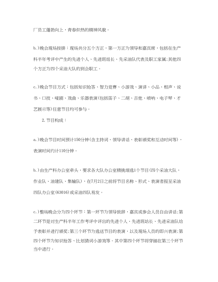 2023年晚会策划范文3篇.docx_第2页