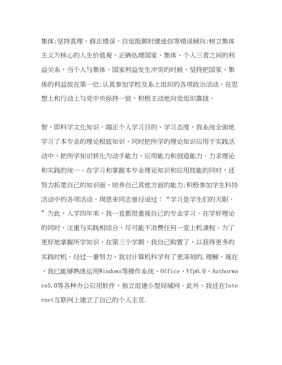 2023年计算机实习自我评价范文.docx_第2页