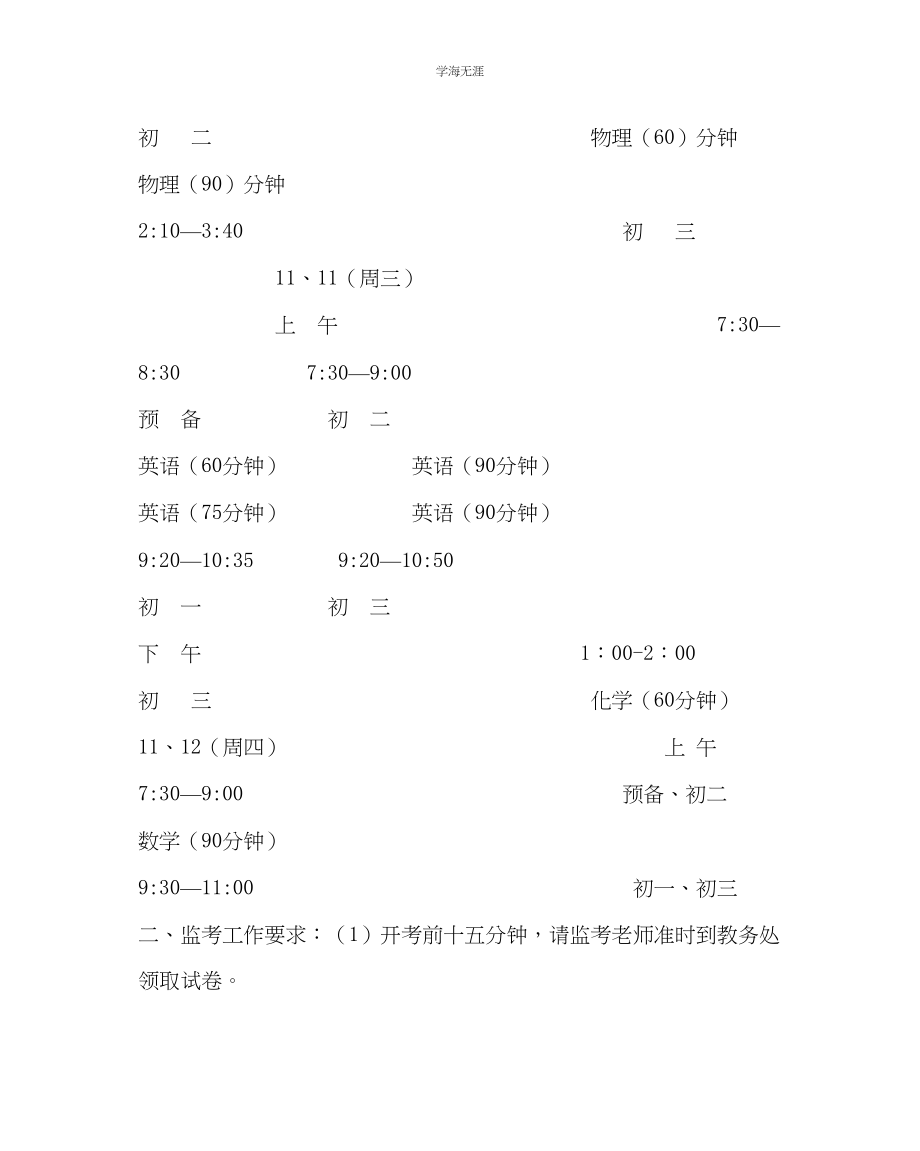 2023年教导处范文期中考试动员讲话稿教师.docx_第2页