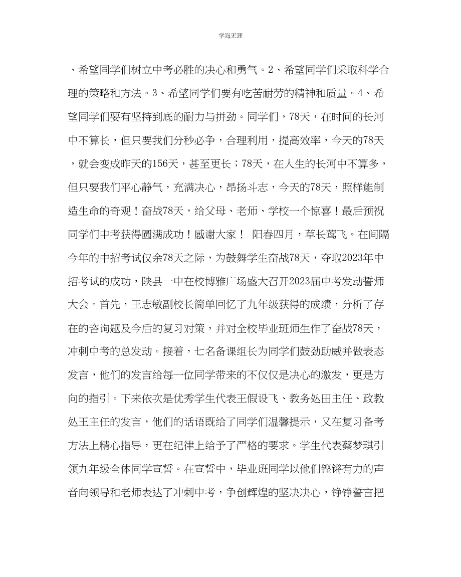 2023年教导处范文中考动员誓师大会发言.docx_第2页