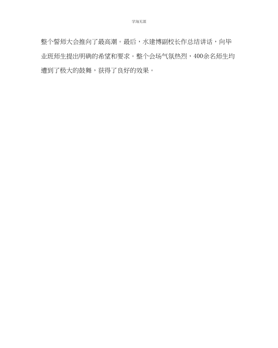 2023年教导处范文中考动员誓师大会发言.docx_第3页