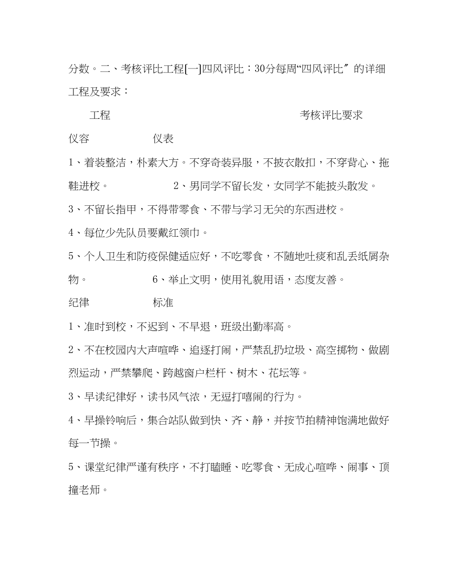 2023年政教处范文小学文明班级考核评比方案.docx_第2页