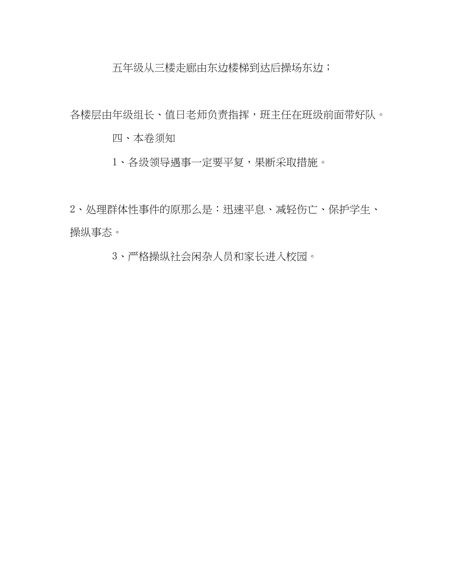 2023年政教处范文小学重大突发事件工作预案.docx_第3页