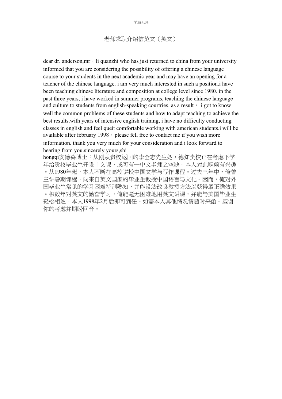 2023年教师求职介绍信范文英文.docx_第1页