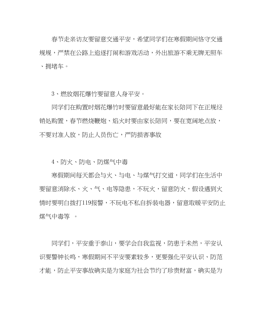 2023年政教处范文寒假安全教育讲话稿二.docx_第2页