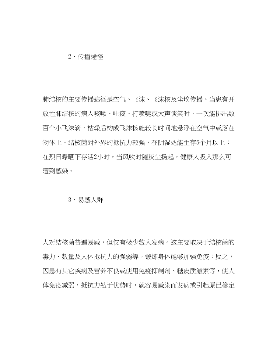 2023年校长办公室学校结核病的预防和控制范文.docx_第2页