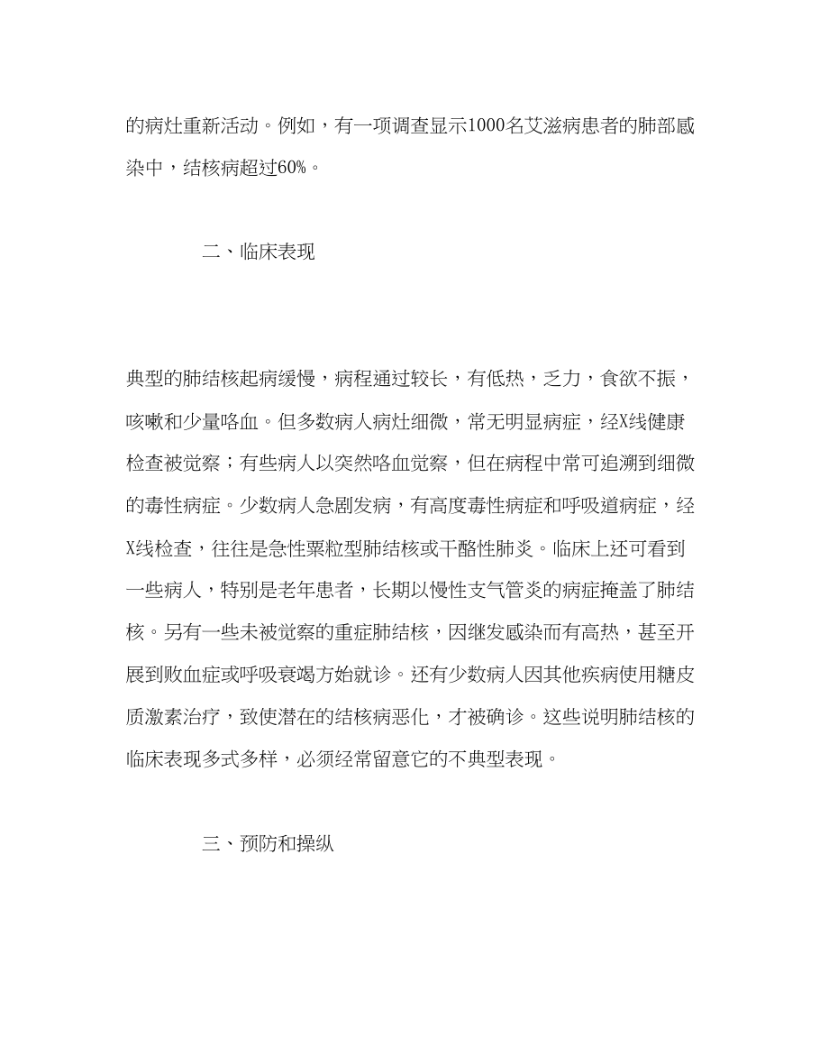 2023年校长办公室学校结核病的预防和控制范文.docx_第3页