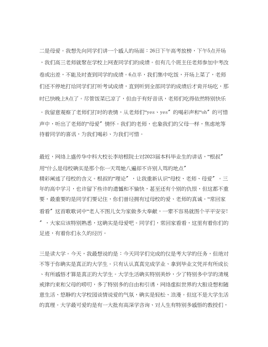 2023年热门高中毕业典礼校长发言稿800字模板范文.docx_第2页