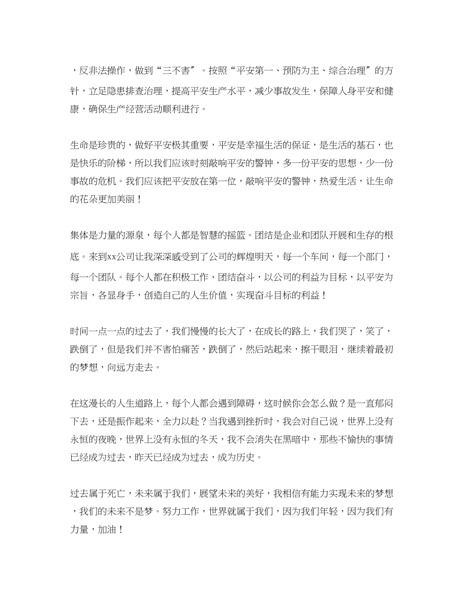 2023年新员工上岗发言稿范文900字.docx_第2页