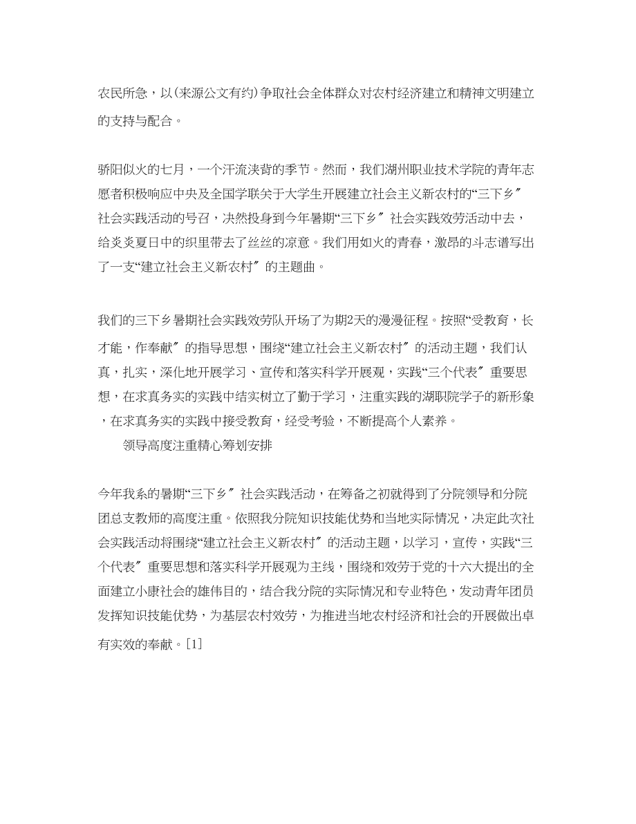 2023年暑期大学生三下乡活动策划书方案范文.docx_第2页