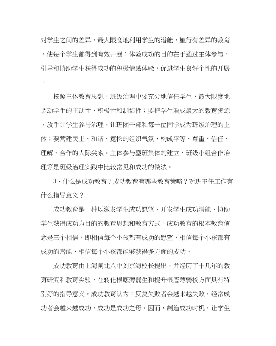 2023年政教处范文班主任培训学习材料教育心理与管理理论.docx_第3页