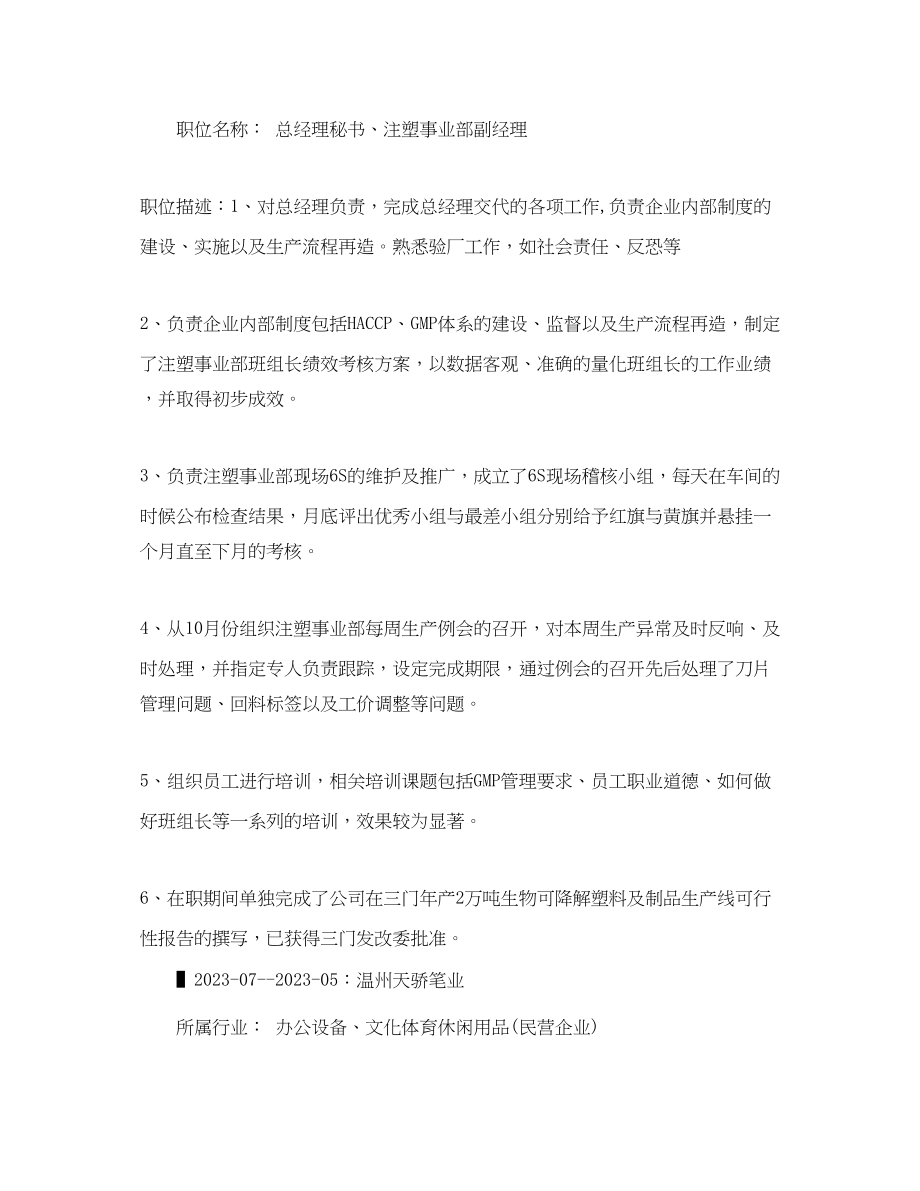 2023年总经理秘书应聘个人简历范文.docx_第3页