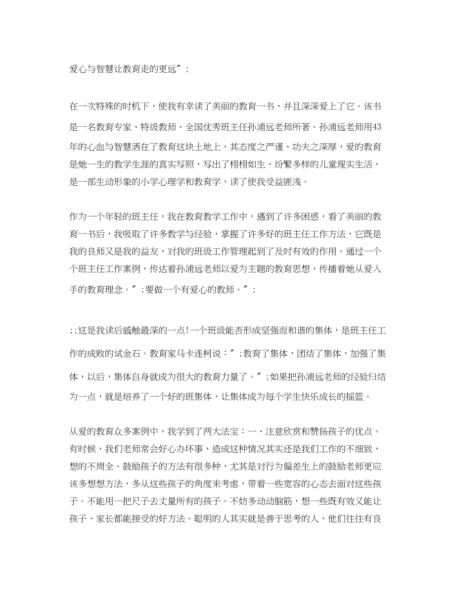 2023年读美丽的教育有感范文.docx_第2页