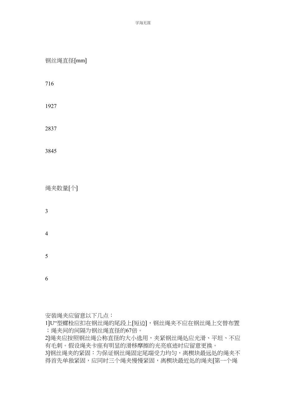 2023年电动葫芦钢丝绳端部固定的安全技术规范范文.docx_第2页