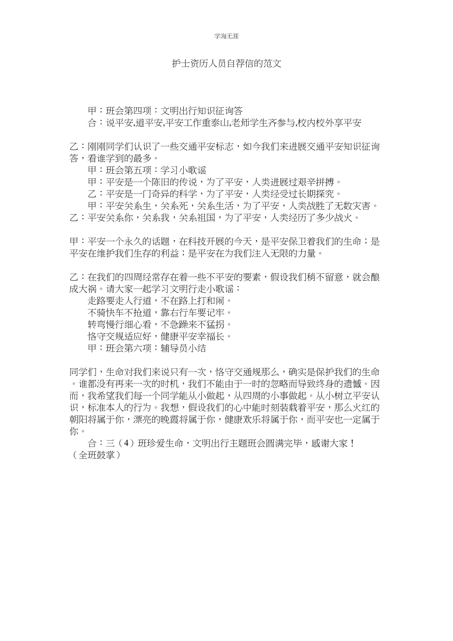 2023年护士资格人员自荐信的范文.docx_第1页