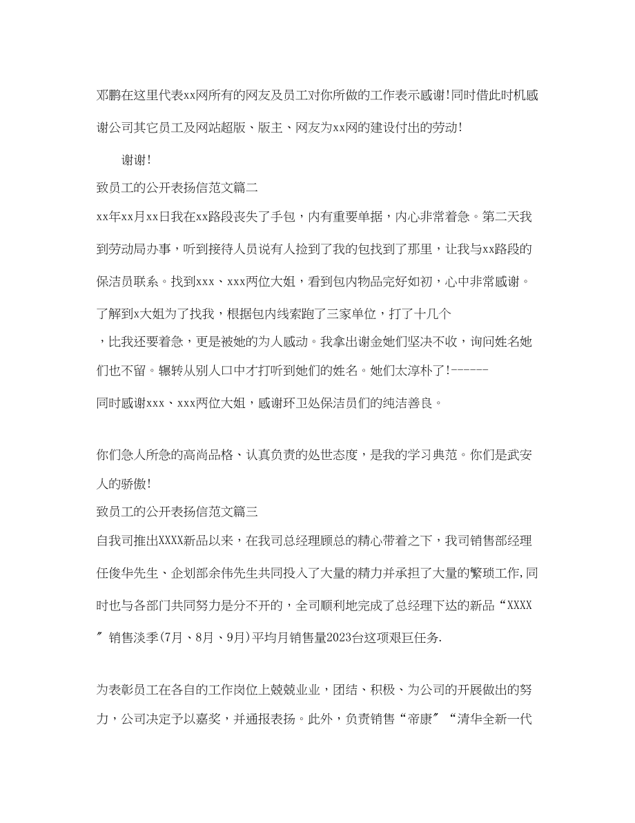 2023年致员工的公开表扬信范文.docx_第2页