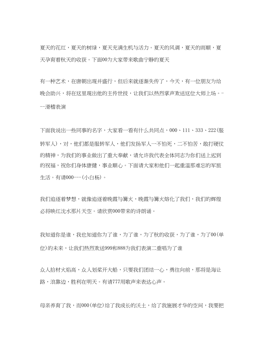 2023年篝火晚会主持人台词范文.docx_第2页