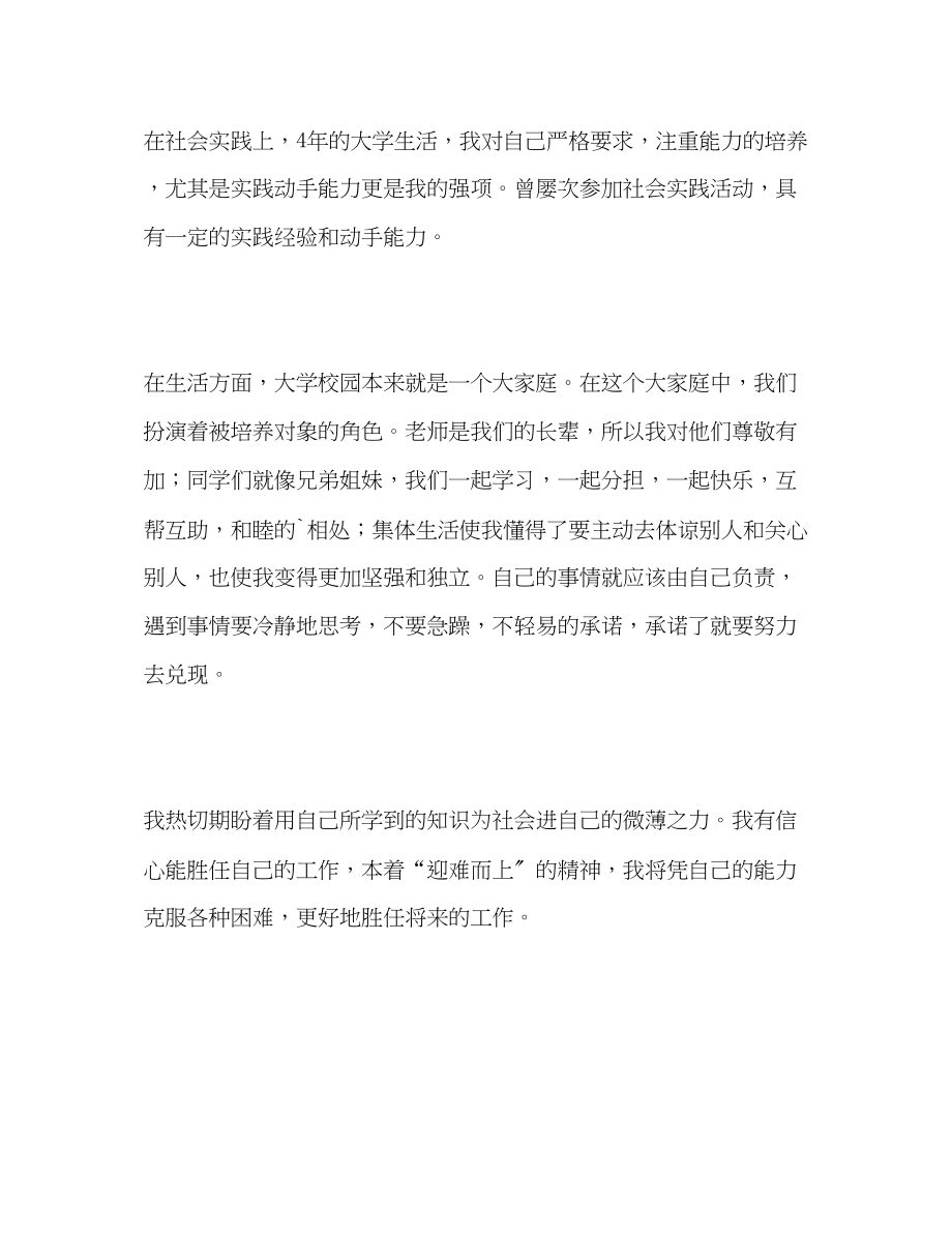 2023年计算机专业学生学习的自我评价范文.docx_第2页