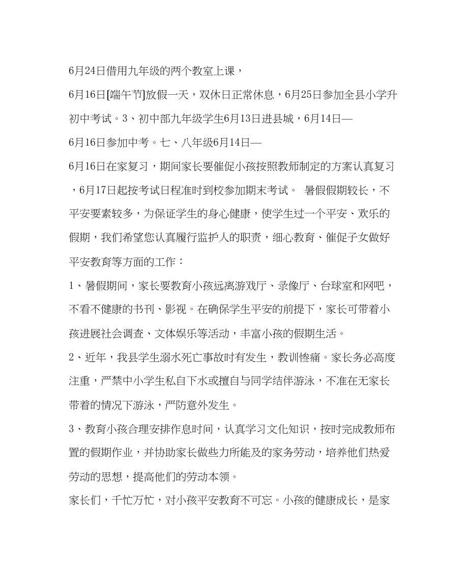 2023年政教处范文小学致学生家长的一封信对孩子安全教育不可忘.docx_第2页