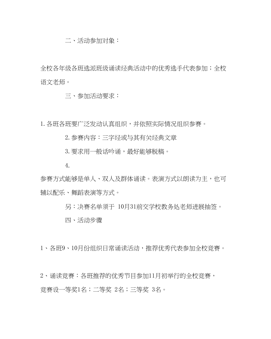 2023年政教处范文《三字经》诵读比赛活动方案.docx_第2页