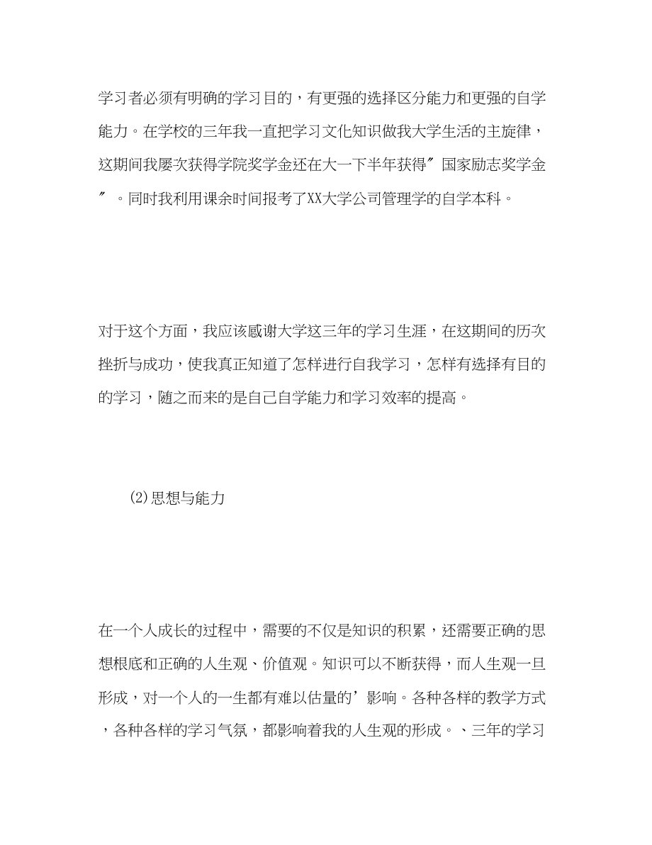 2023年职业学院毕业生自我评价范文.docx_第2页