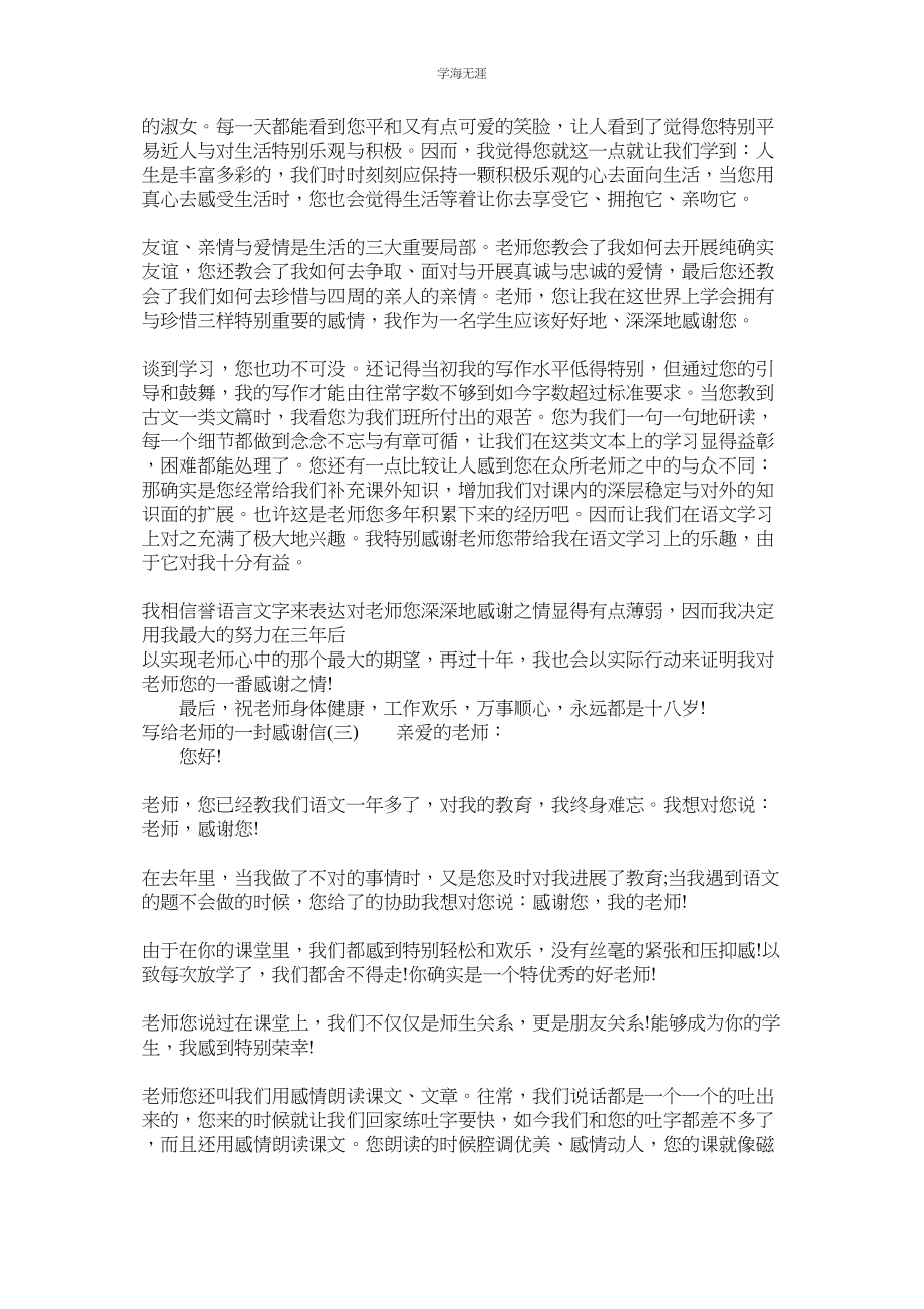 2023年给老师的一封感谢信给老师的一封感恩信9篇范文.docx_第2页