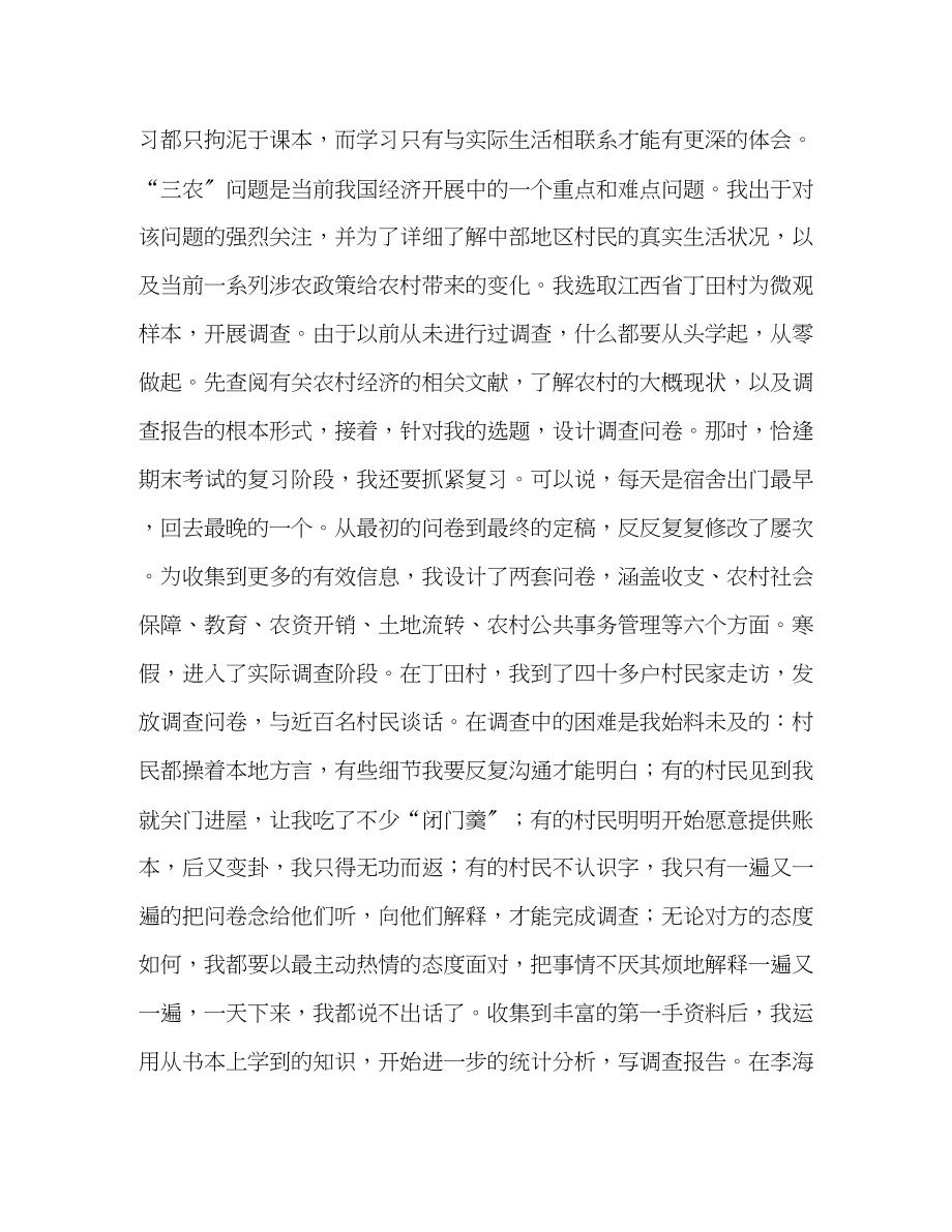 2023年应聘求职自我介绍的范文.docx_第2页