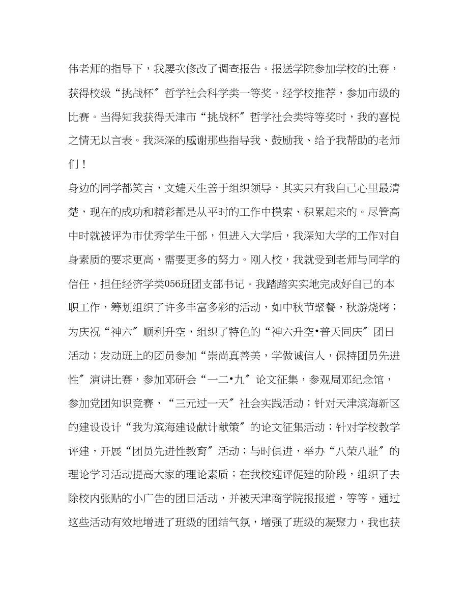 2023年应聘求职自我介绍的范文.docx_第3页