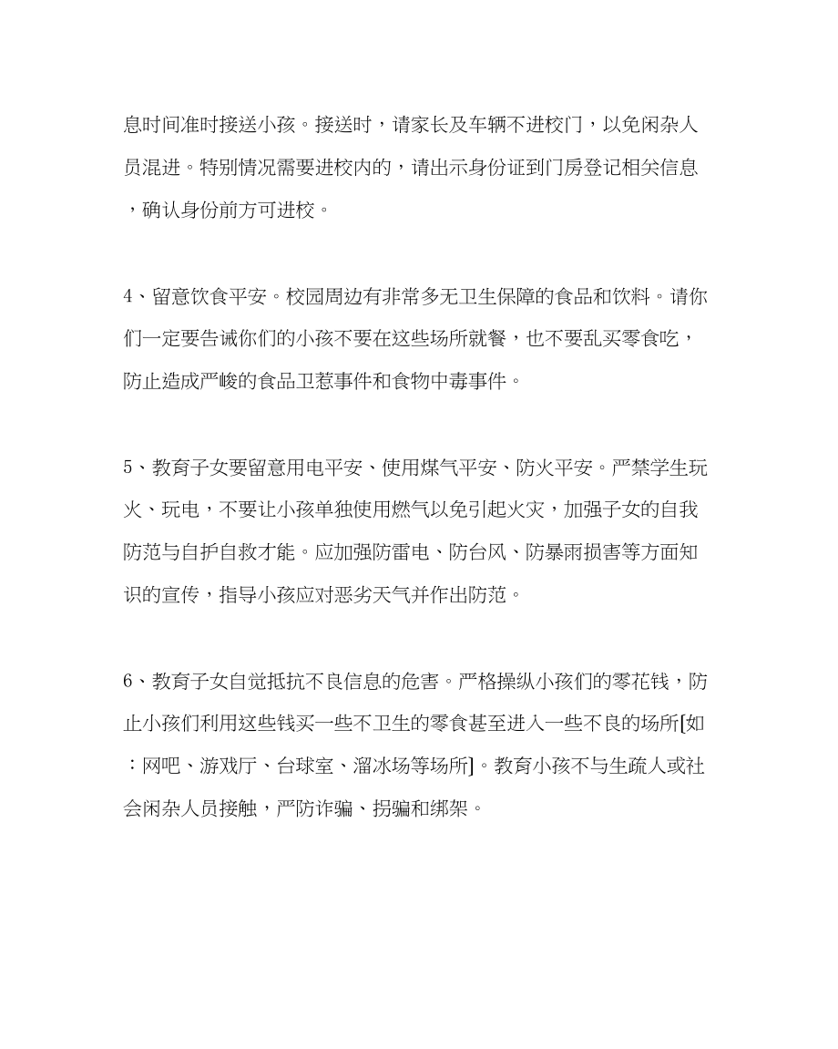 2023年政教处范文秋开学初致学生家长的一封信.docx_第2页