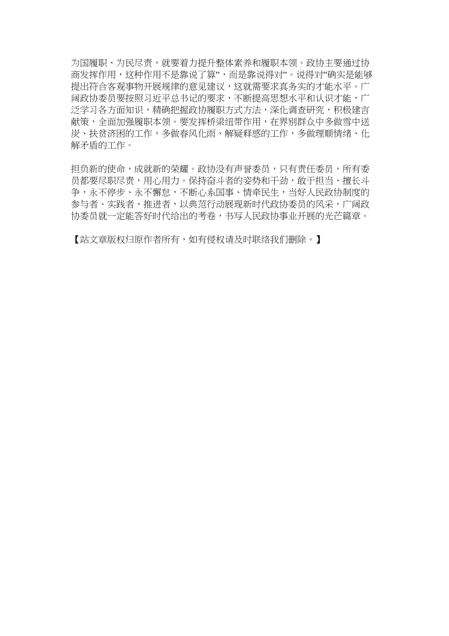 2023年申论范ۥ文坚持为国履职为民尽责范文.docx_第2页