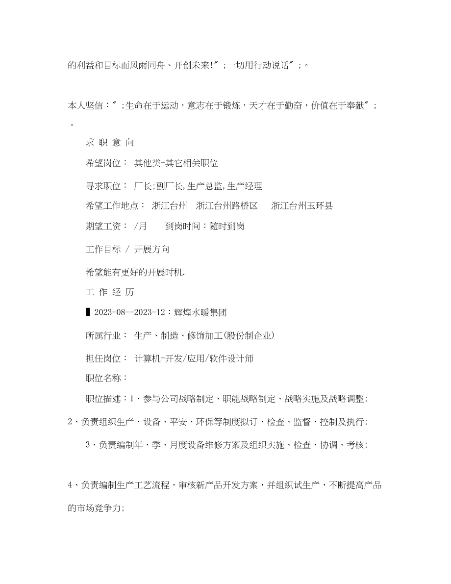 2023年生产总监应聘求职简历范文.docx_第2页