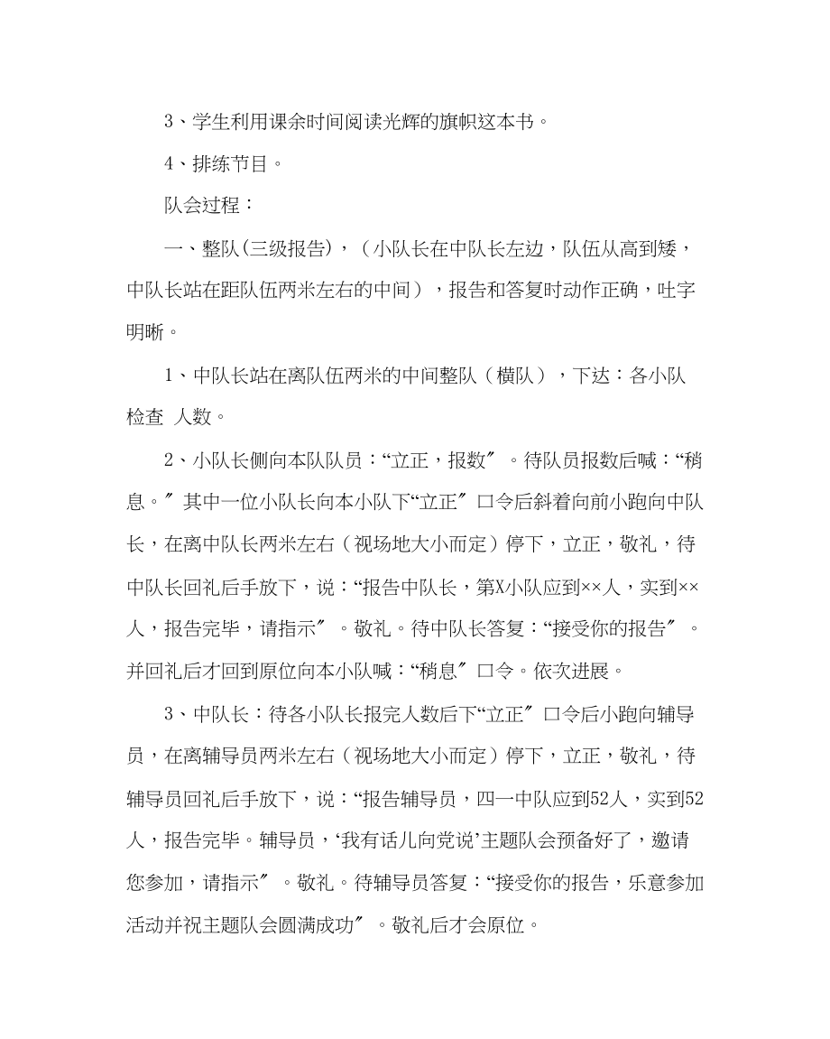 2023年我有话儿向党说主题队会设计方案范文.docx_第2页